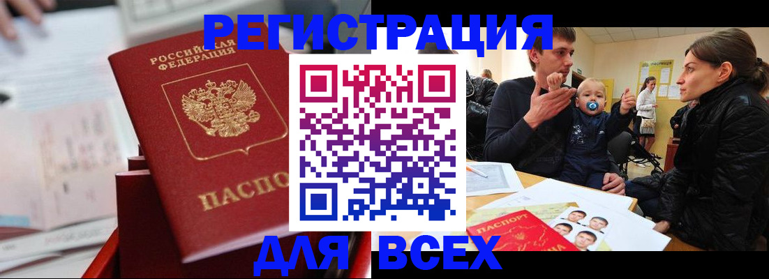 прописка 2025 в Кяхте