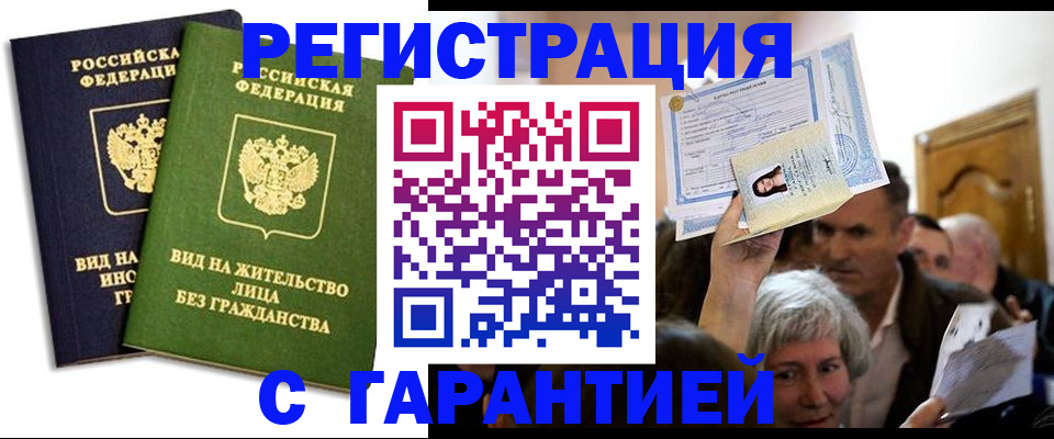 временная регистрация надежно в Кяхте