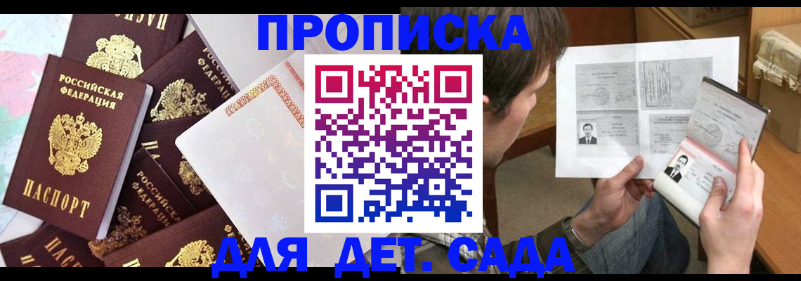 прописка 2025 в Кяхте